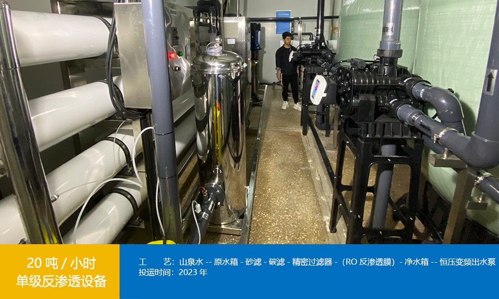 20T反滲透河池環(huán)江木論思泉20th單級反2.jpg 20T反滲透河池環(huán)江木論思泉20th單級反2.jpg